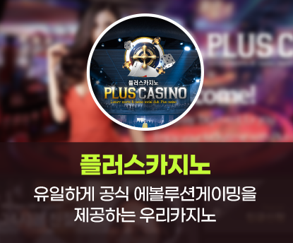 우리카지노_플러스카지노