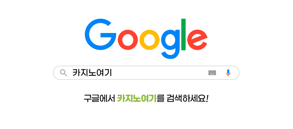 카지노여기 구글