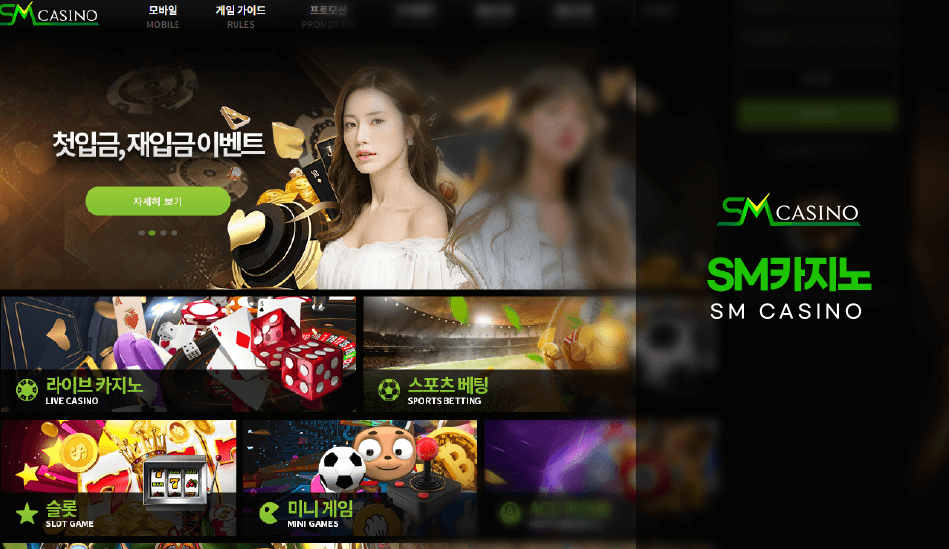 에스엠카지노 소개
