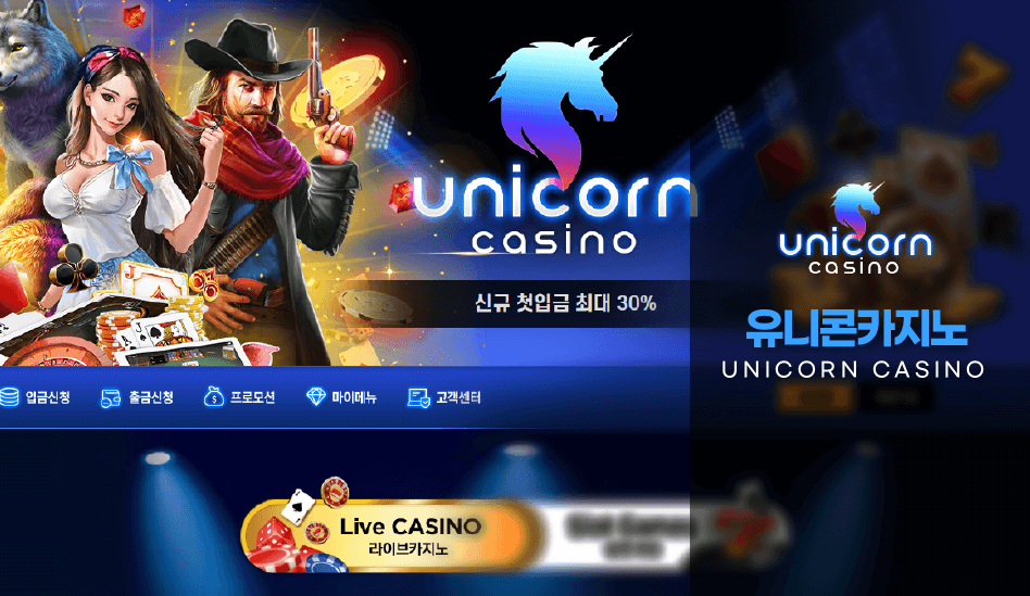 유니콘카지노 소개